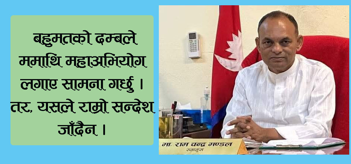 बहुमतको दम्भ देखाए सामना गर्छु: सभामुख