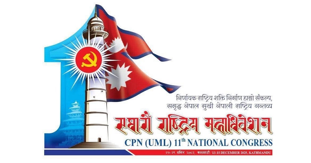 एमालेको ११ औं महाधिवेशन : अध्यक्ष ओलीले दिउँसो १२ बजे उद्घाटन गर्नुहुने