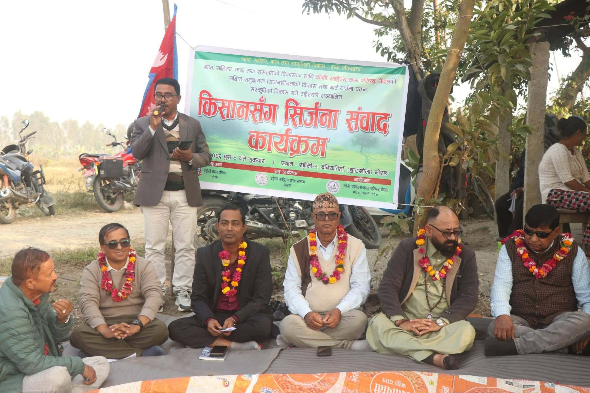 ‘कोसी साहित्य–कला परिषद् नेपाल’ को ‘किसानसँग सिर्जना संवाद’ कार्यक्रम सम्पन्न