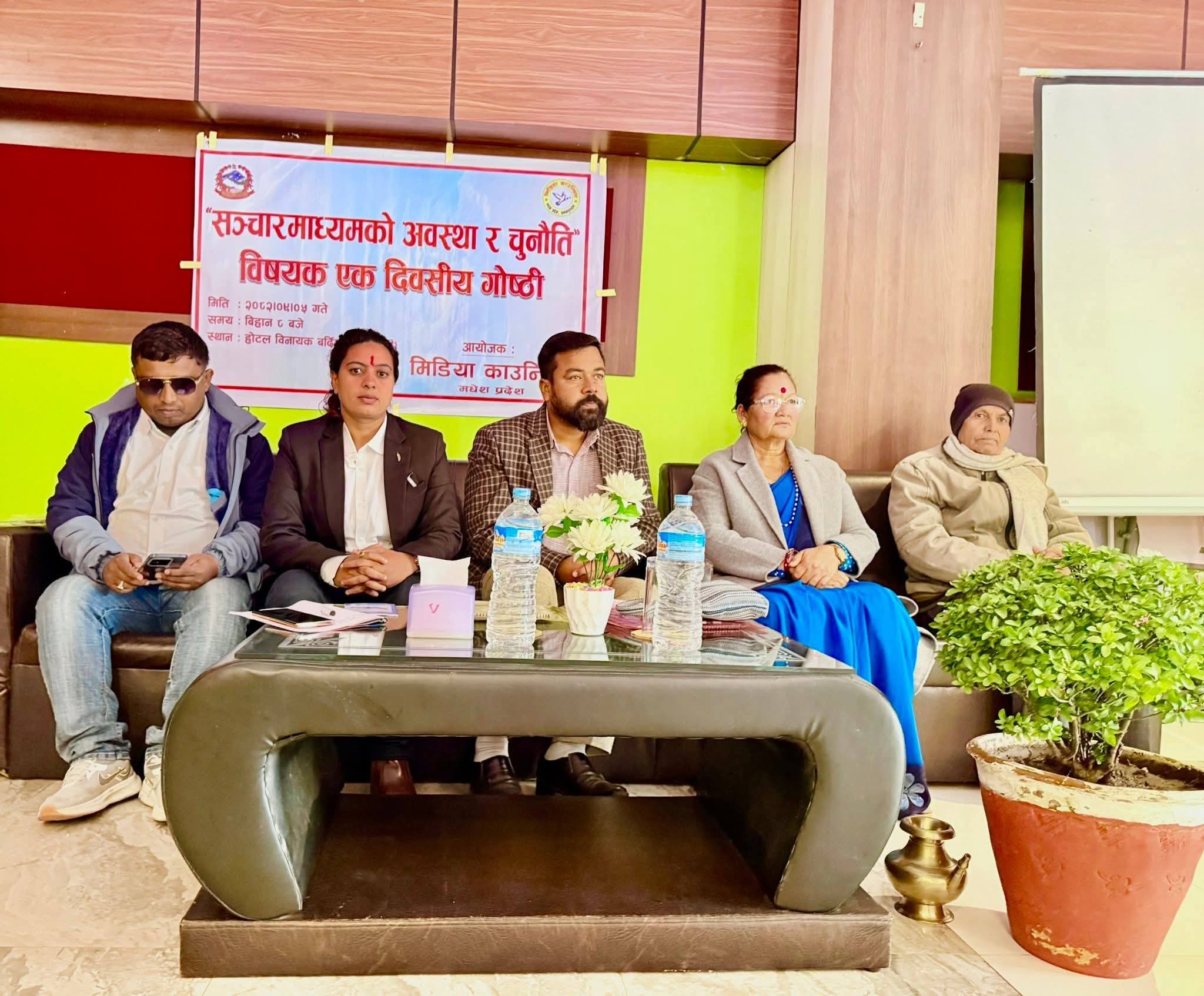 मधेशमा स्थानीय सञ्चारमाध्यमको दिगोपनामाथि गहिरो बहस