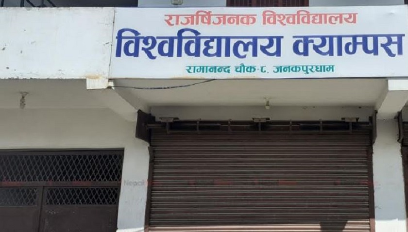 राजर्षिजनक विश्वविद्यालयद्वारा विभिन्न पदका लागि दरखास्त आह्वान