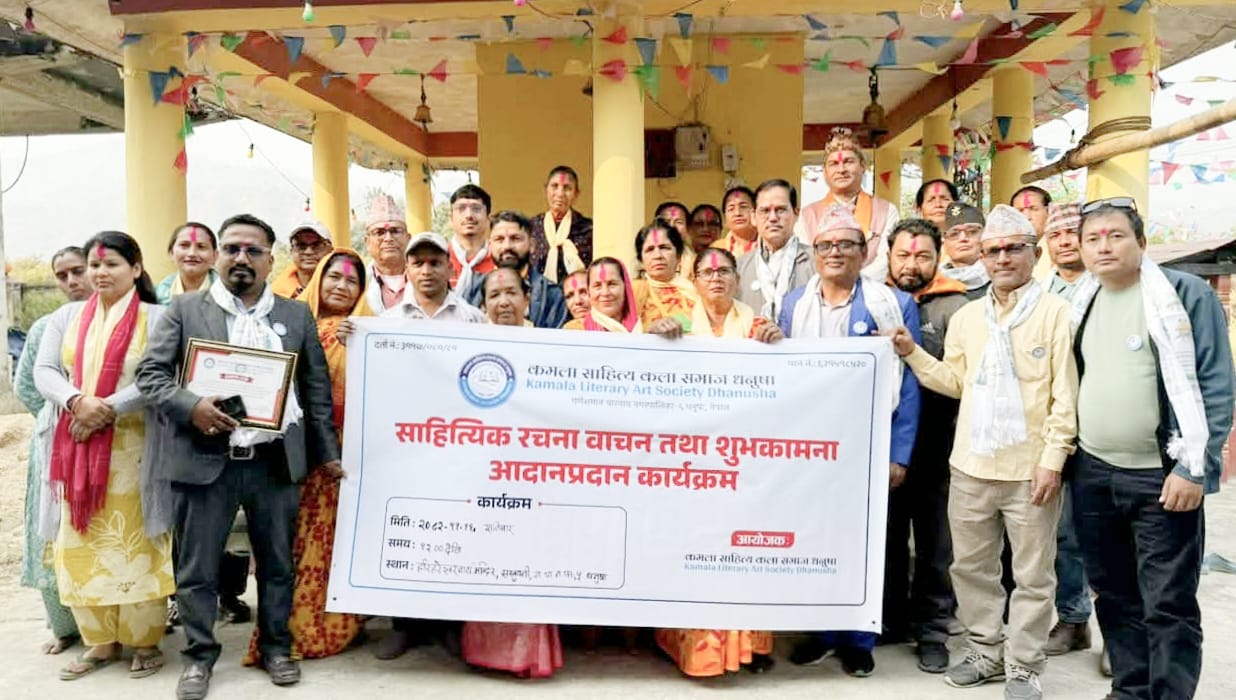 कमला साहित्य कला समाजको आयोजनामा रचना वाचन तथा सम्मान कार्यक्रम
