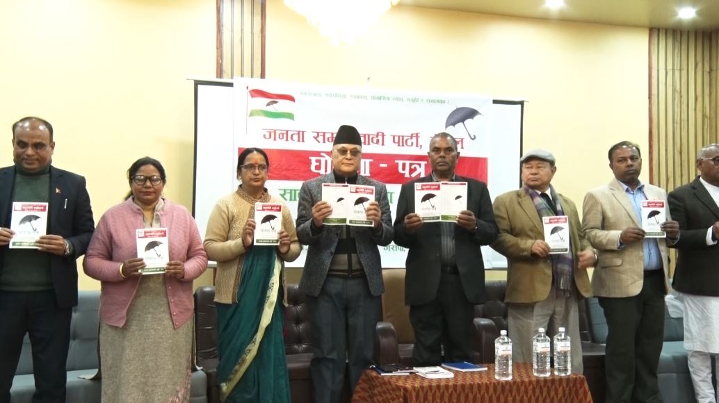 जसपा नेपालको घोषणा पत्र सार्वजनिक