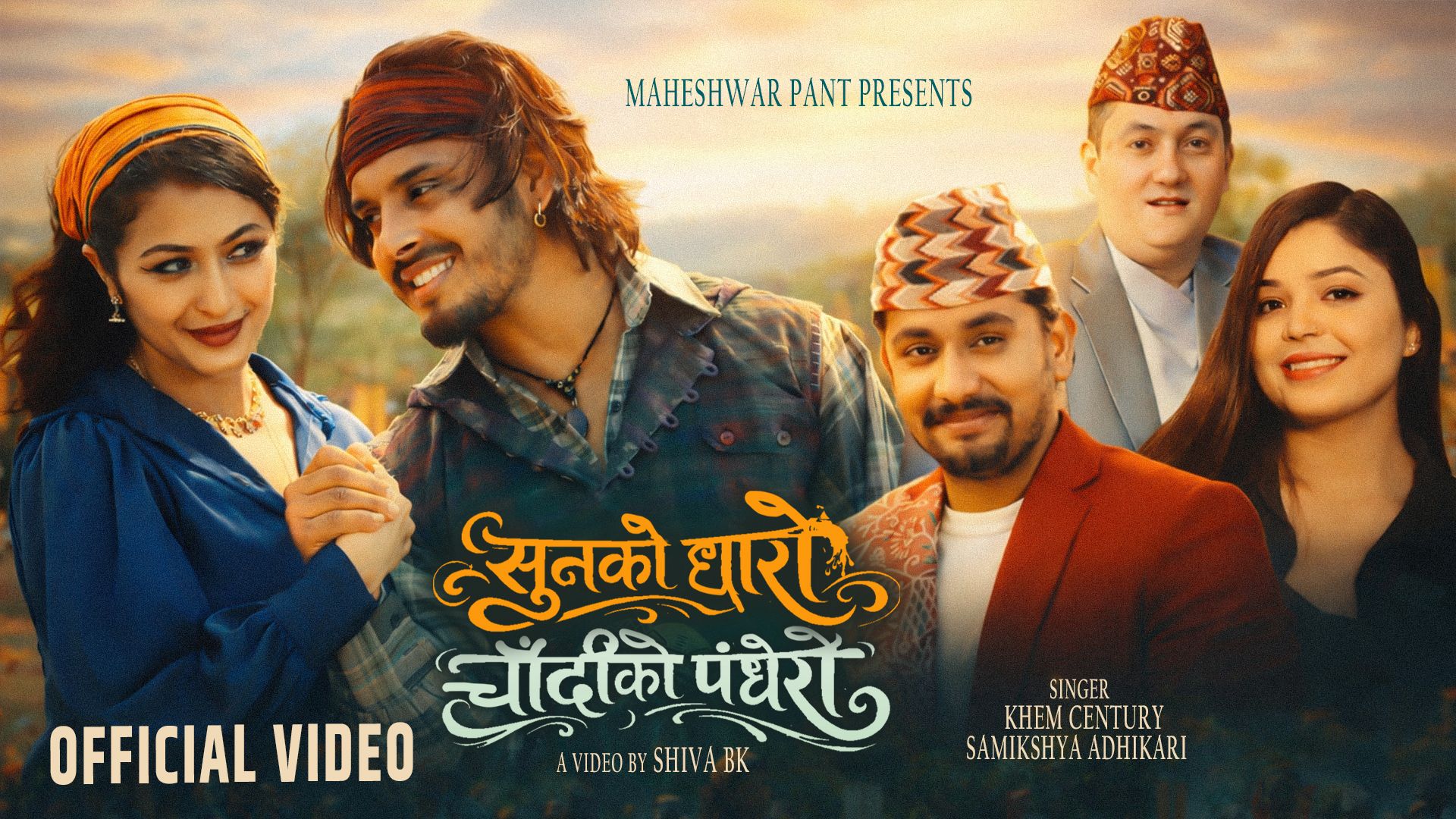 महेश्वर पन्तको “सुनको धारो, चाँदीको पँधेरो”