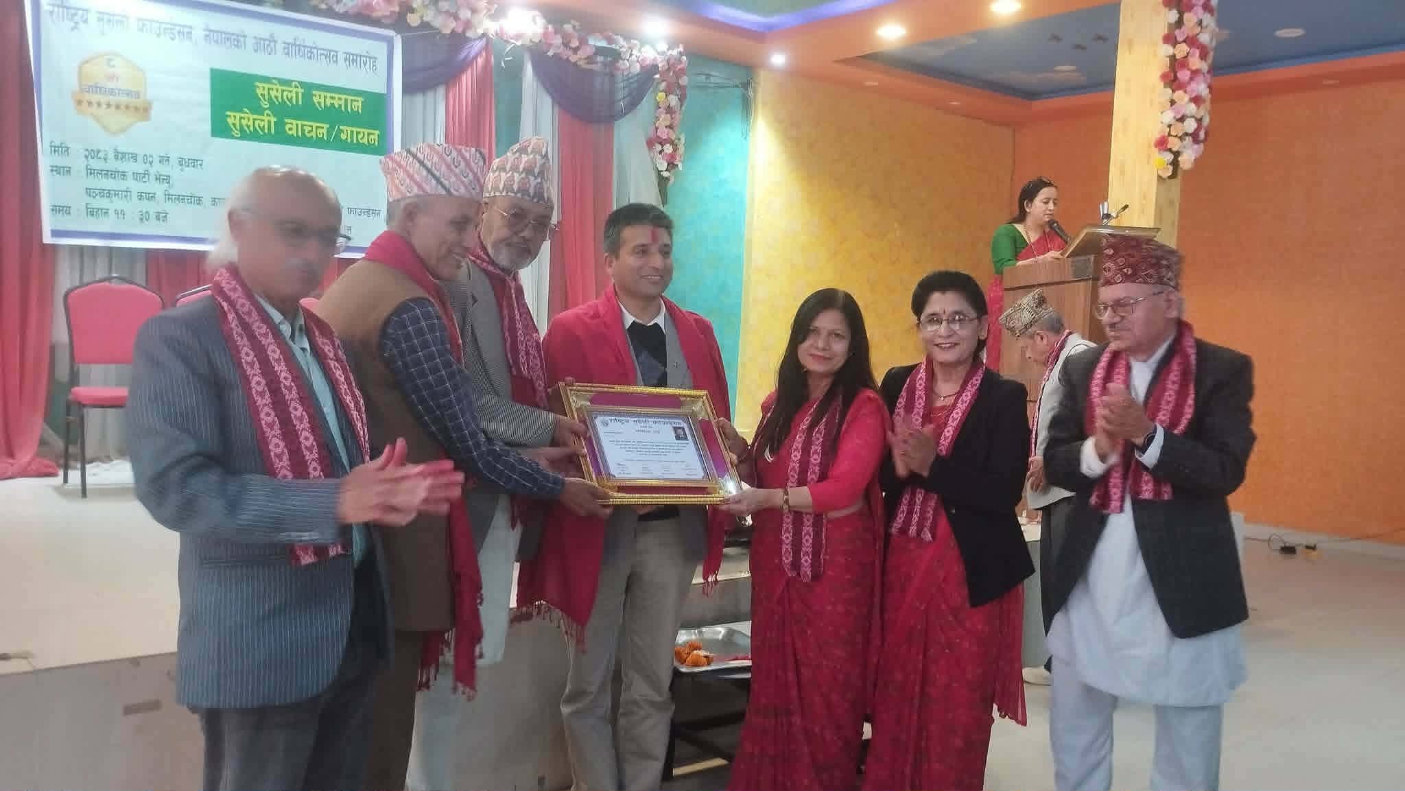 सुसेली फाउन्डेसनको ८औं वार्षिकोत्सबमा बाइस स्रष्टा सम्मानित