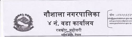 गौशाला–४ बाट ३ दिने चेतावनी, अव्यवस्थित सामग्री हटाउन आग्रह