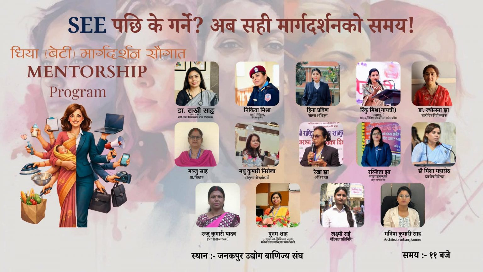 एसईईपछि छोरीको भविष्य : जनकपुरधाममा ‘धिया’ मार्गदर्शन कार्यक्रम हुने