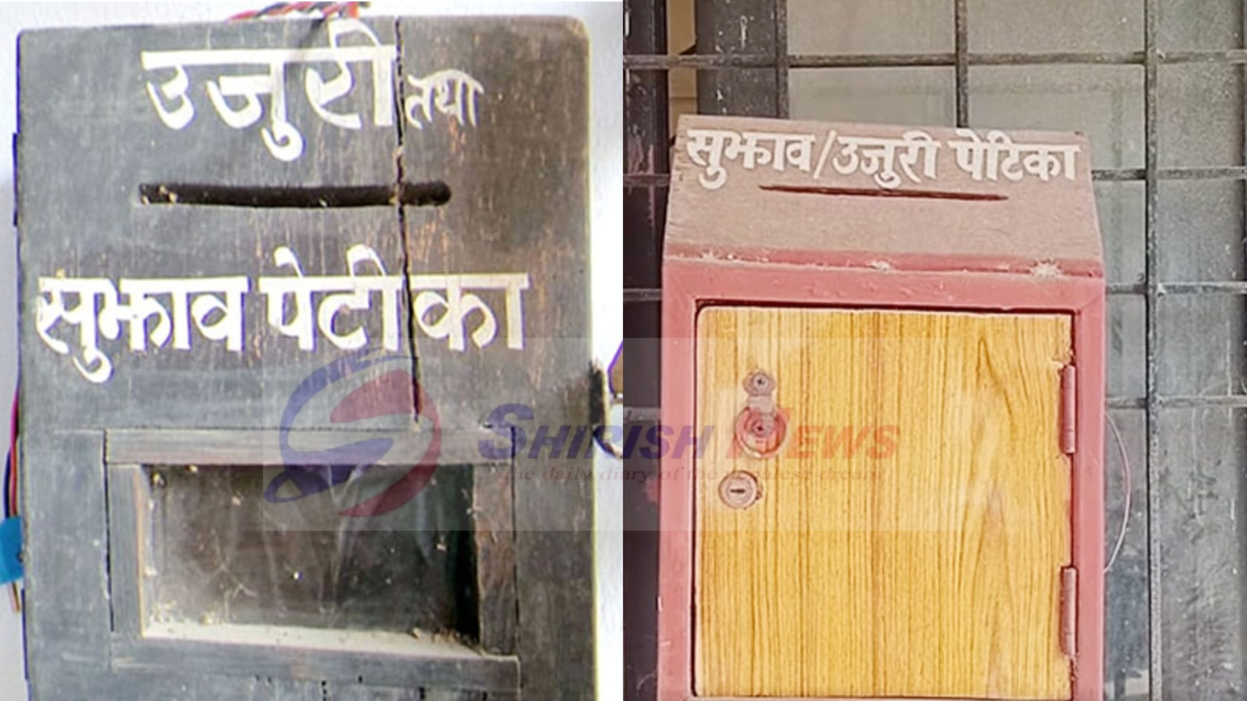 परम्परागत ‘गुनासो पेटिका’ प्रयोगविहीन, सूचना प्रविधिमार्फत उजुरी लिने व्यवस्था विस्तार हुँदै