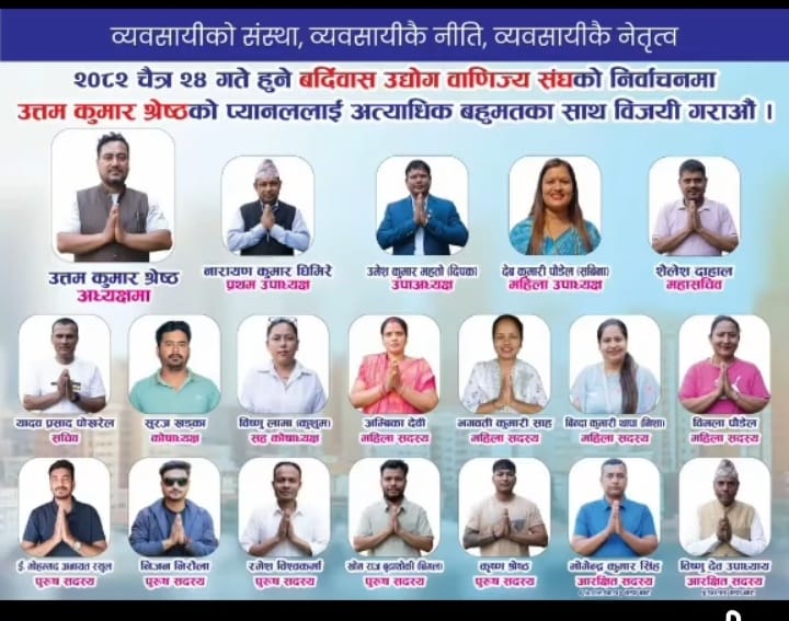 श्रेष्ठ प्यानलको प्रतिवद्वता : बजार क्षेत्रलाई सीसीटीभी युक्त बनाउँदै सुरक्षित र उज्यालो बर्दिबास निर्माण गर्ने  