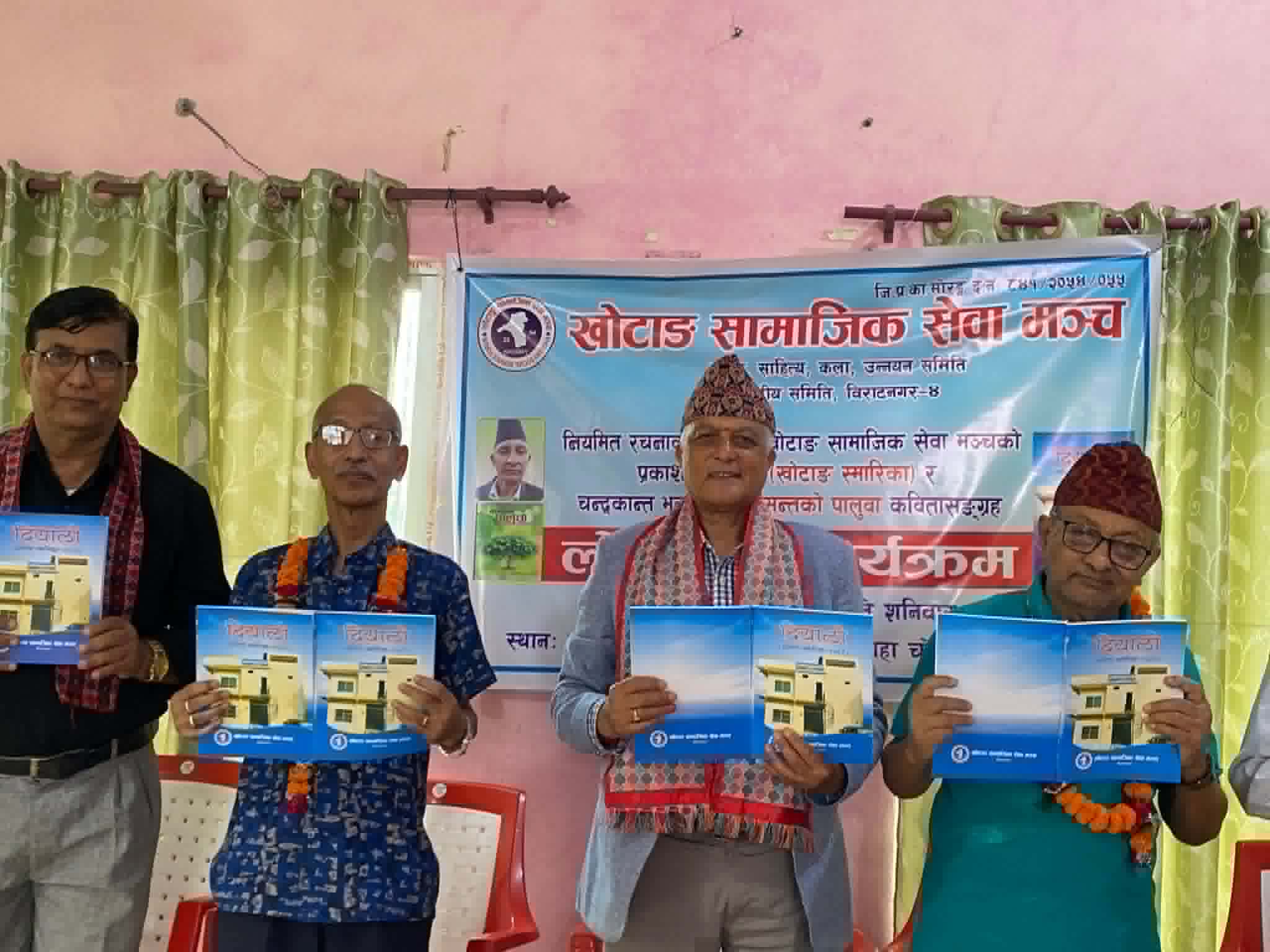 दियालो खोटङ्ग र वसन्तको पालुवा लोकार्पण