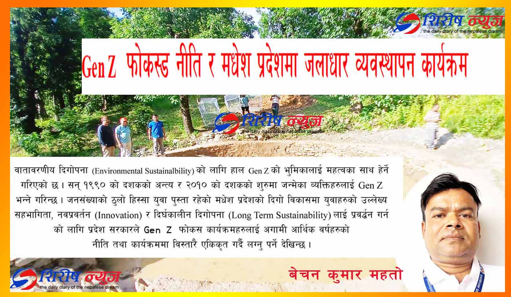 Gen Z  फोकस्ड नीति र मधेश प्रदेशमा जलाधार व्यवस्थापन कार्यक्रम
