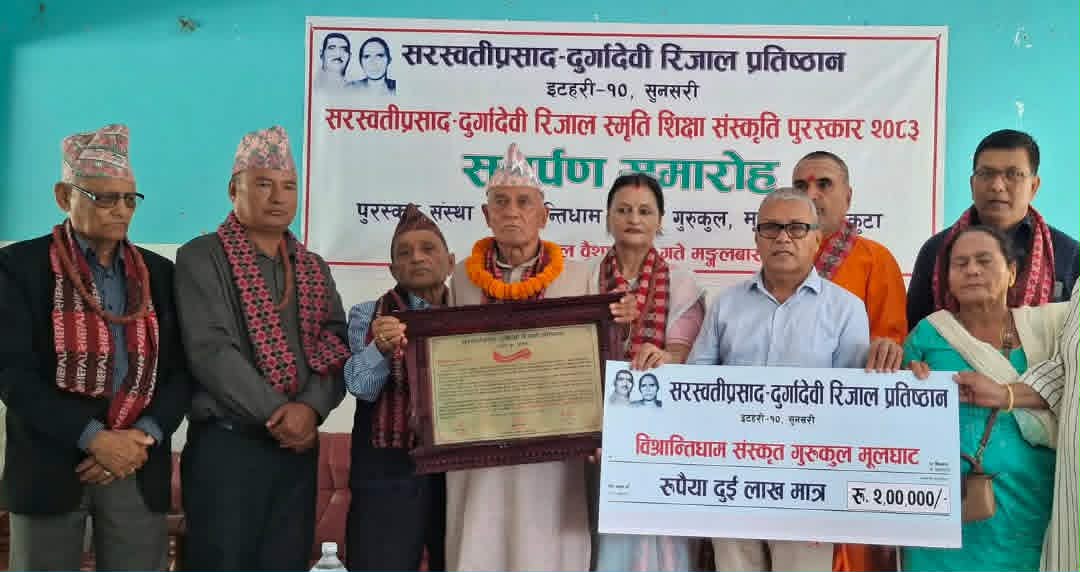 गुरुकुललाई दुई लाखको पुरस्कार