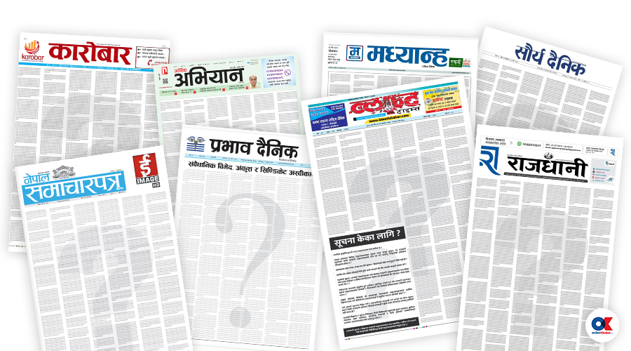 पत्रिकाहरूले किन छापे पहिलो पृष्ठमा प्रश्नवाचक चिह्न ?