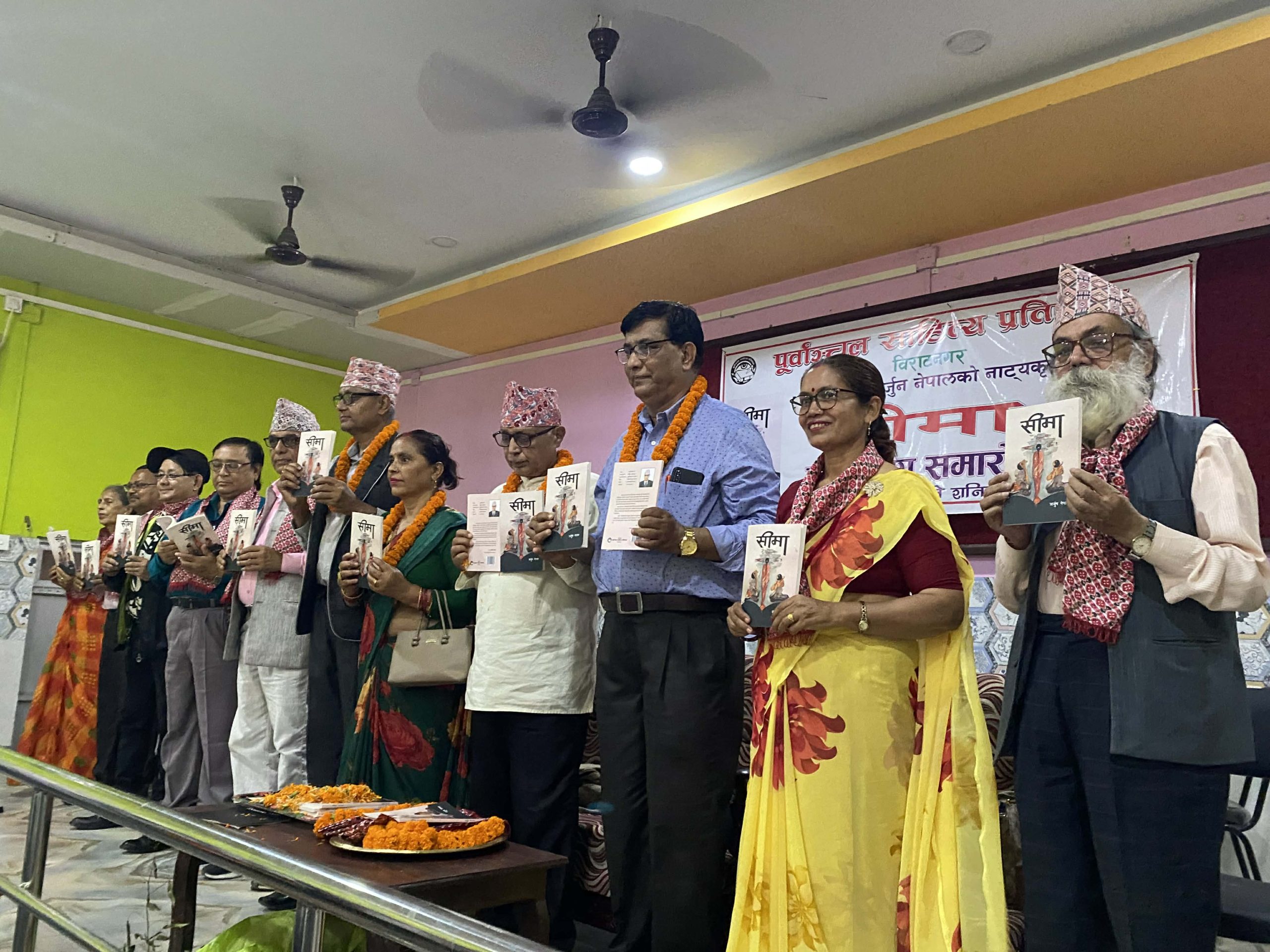 नाटककार अर्जुन नेपालको नाटक सीमाको सार्वजनिक