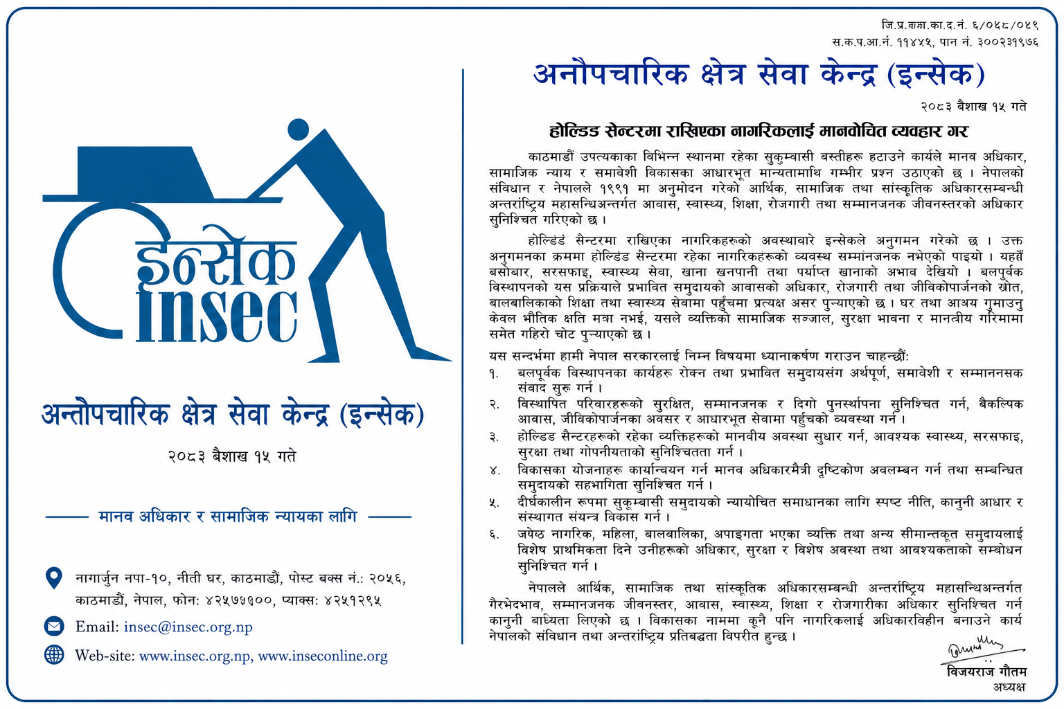 काठमाडौँका सुकुम्बासी नागरिकप्रति मानवोचित व्यवहार गर्न इन्सेकको आग्रह