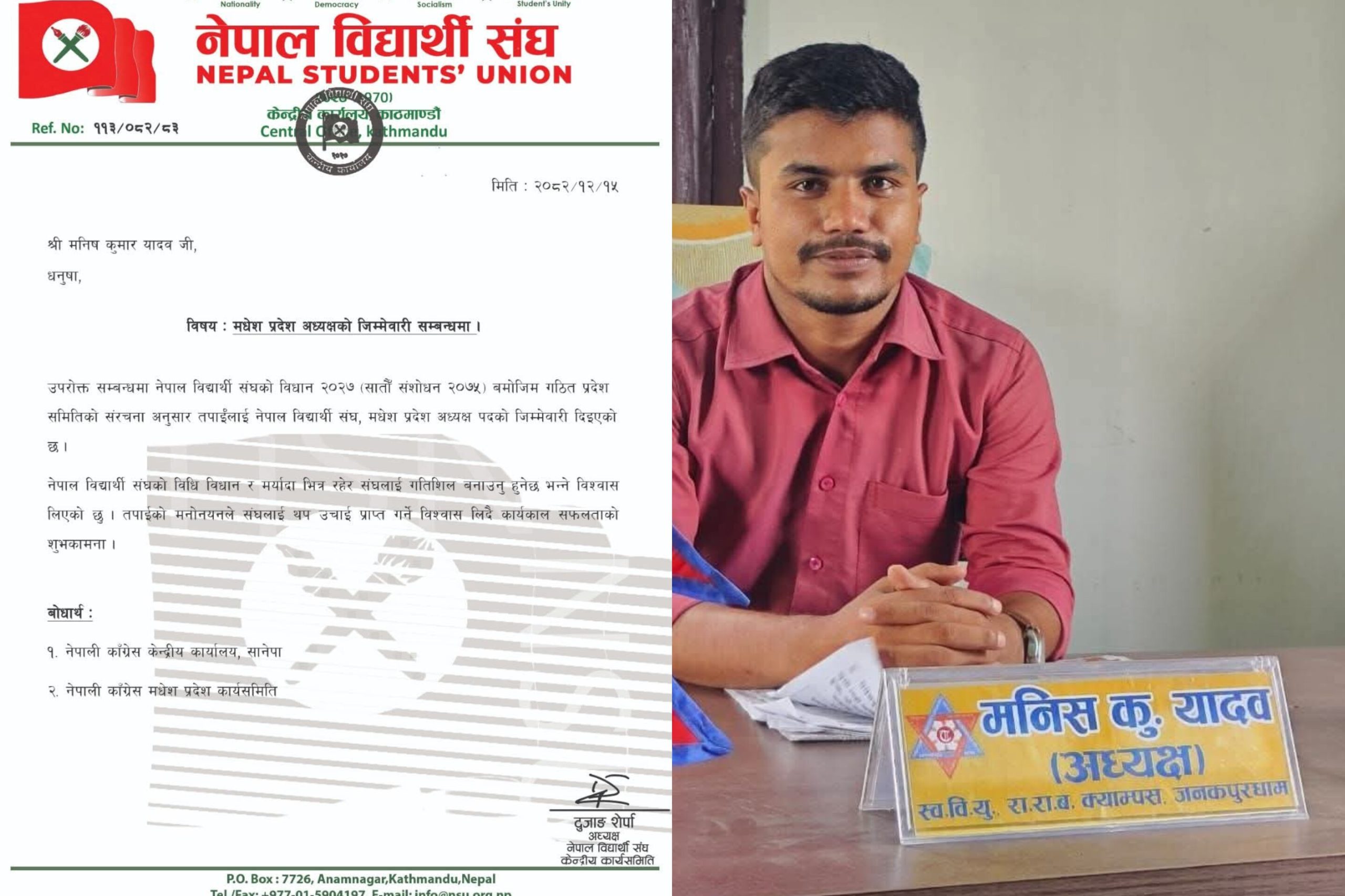 रा.रा.ब क्याम्पसका स्ववियु सभापति यादव नेविसंघ मधेश प्रदेश अध्यक्षमा मनोनित