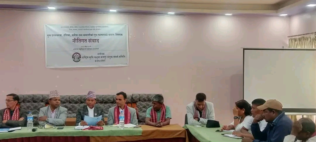 कृषि बन्धुवा मजदुरको पुनःस्थापनामा राज्य उदासीन : सरकारमाथि नीतिगत दबाब