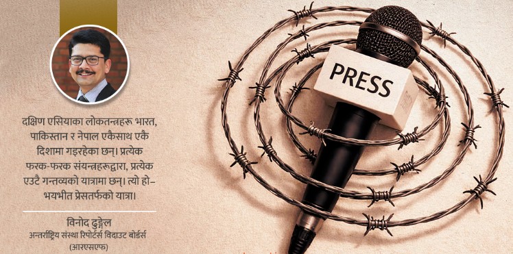 सत्ताद्वारा निर्माण गरिएको अल्गोरिदममा प्रेस भयभीत छ