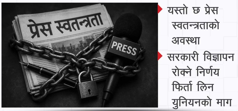 आज विश्व प्रेस स्वतन्त्रता दिवस