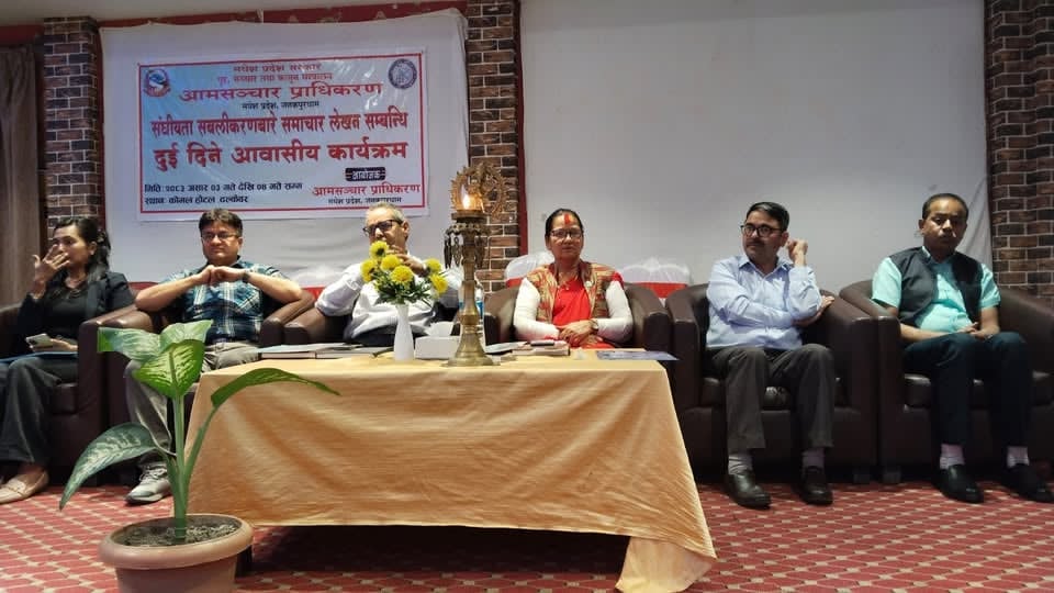 संघीयता सवलीकरण बारे समाचारलेखन सम्बन्धि दुई दिने प्रशिक्षण