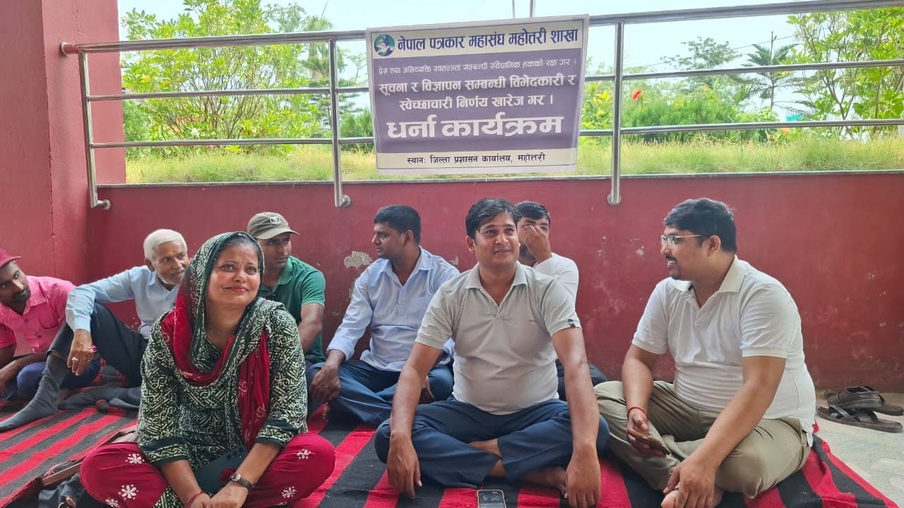 महोत्तरीमा प्रेस स्वतन्त्रताको माग गर्दै पत्रकारहरूको धर्ना