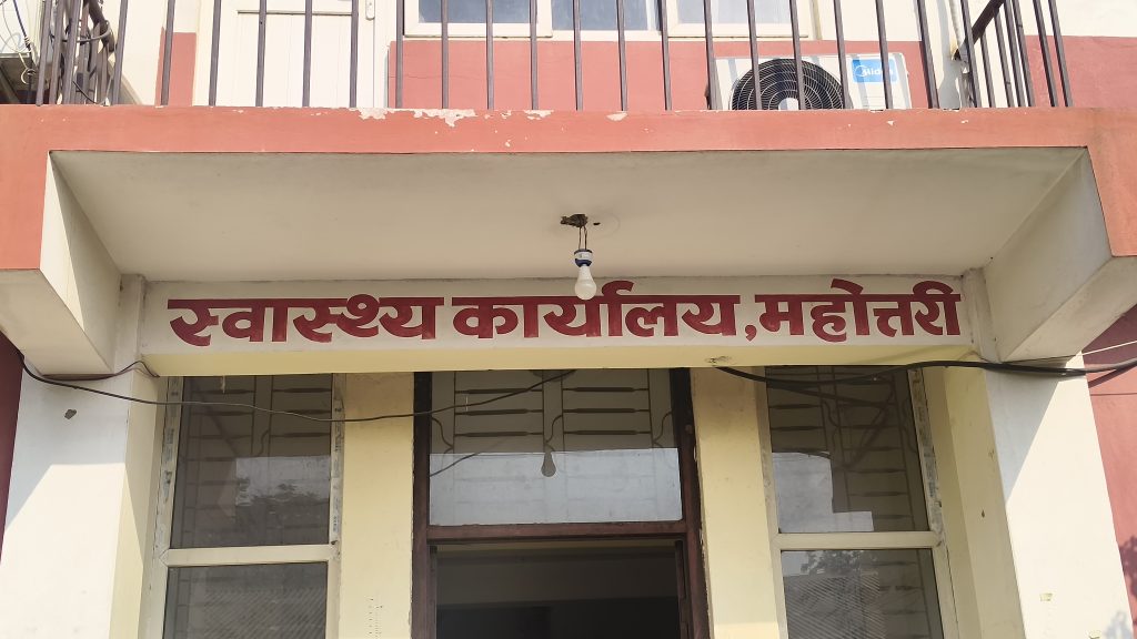 सरकारी सभाहल छाडेर होटलमा तालिम : स्वास्थ्य कार्यालय महोत्तरीको तालिम को खर्च माथी उठयाे प्रश्न 