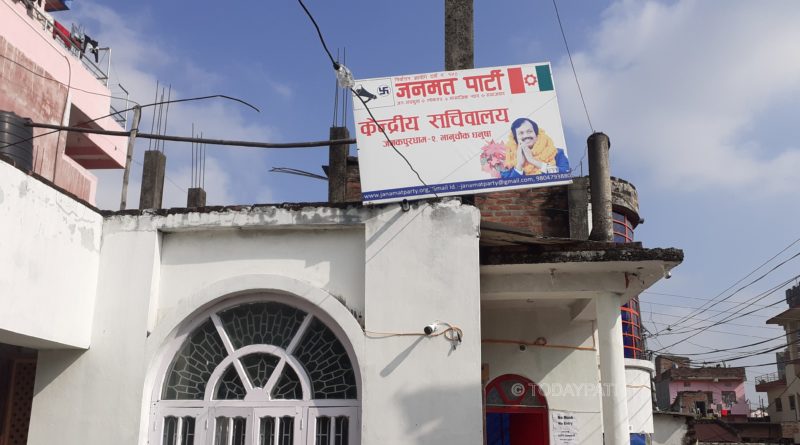 जनमत पार्टीको महाधिवेशन मङ्सिर ८ र ९ गते हुने