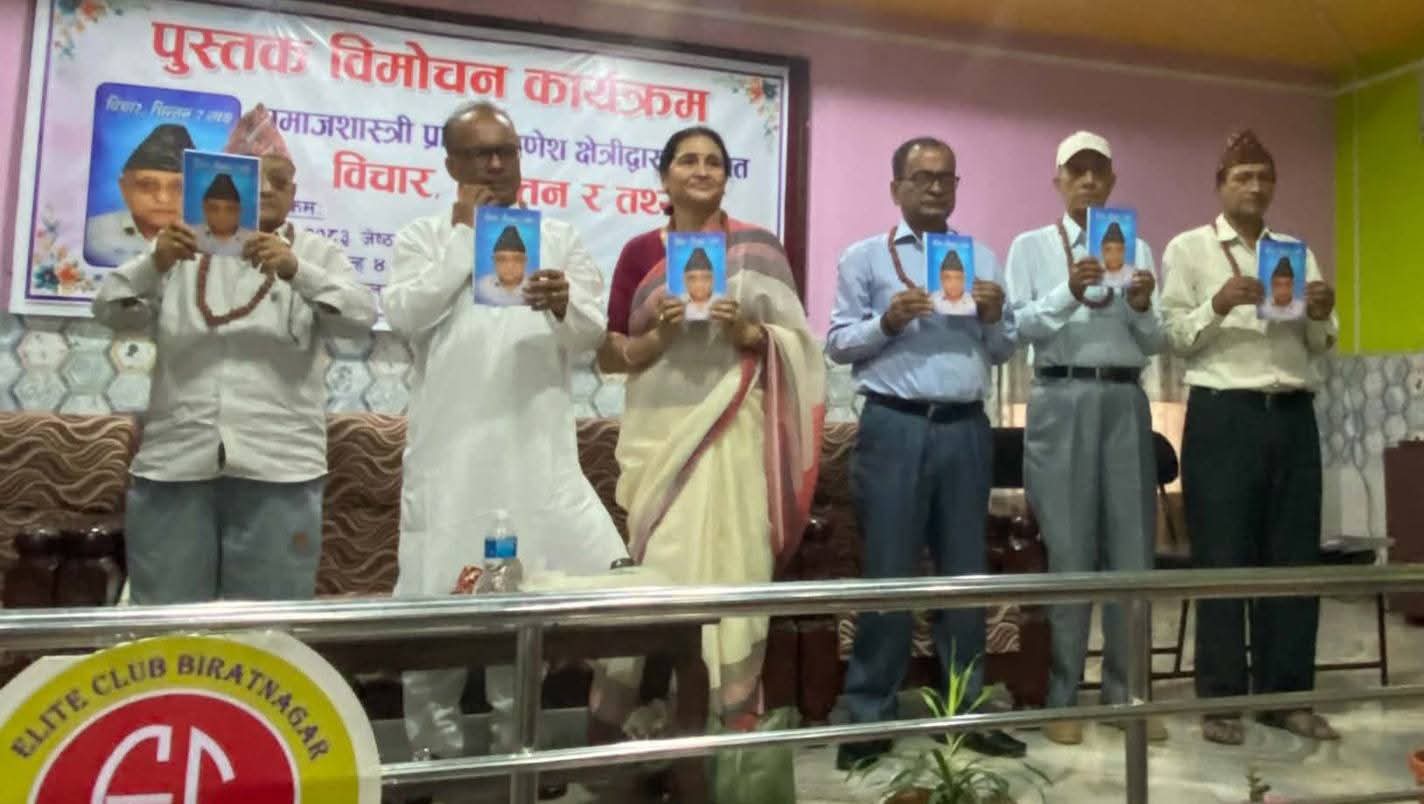 ‘विचार, चिन्तन र तथ्य’ पुस्तक सार्वजनिक