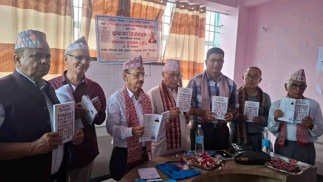 पोखरेलका स्रष्टाका सिर्जनाहरु लोकार्पण तथा रचना वाचन कार्यक्रम सम्पन्न