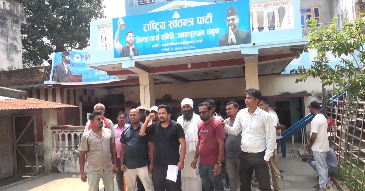 धनुषामा रास्वपा विवाद उत्कर्षमा, जिल्ला कार्यालयमा कार्यकर्ताको तालाबन्दी