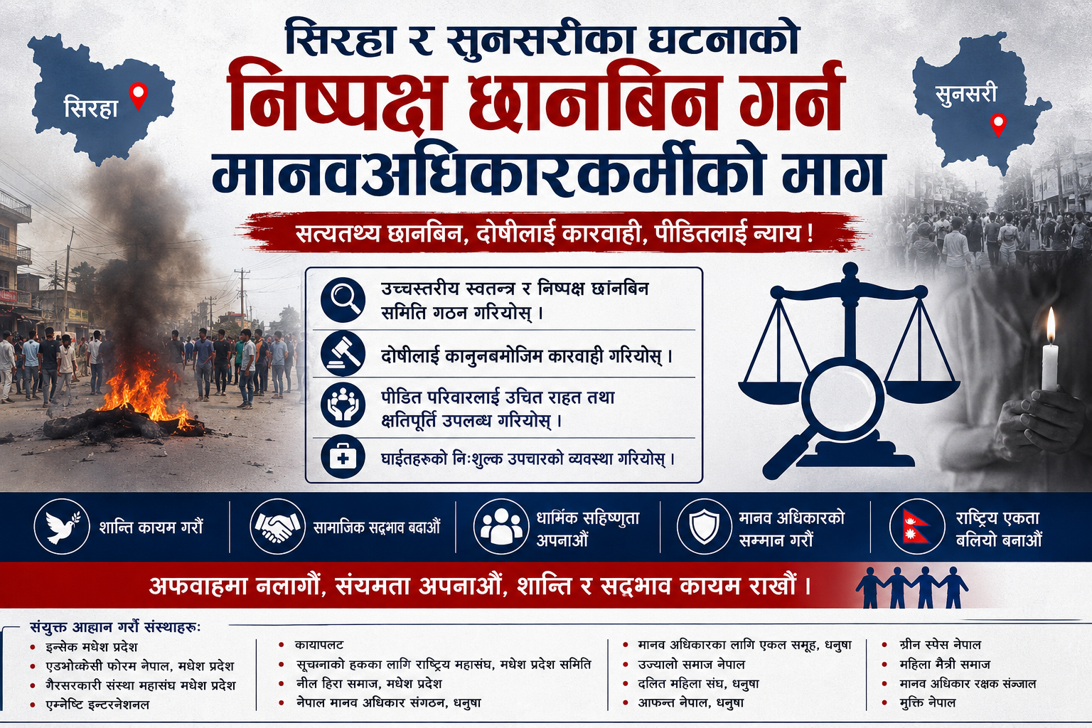 शान्ति, सद्भाव र न्यायका लागि मानवअधिकारकर्मीको संयुक्त अपिल