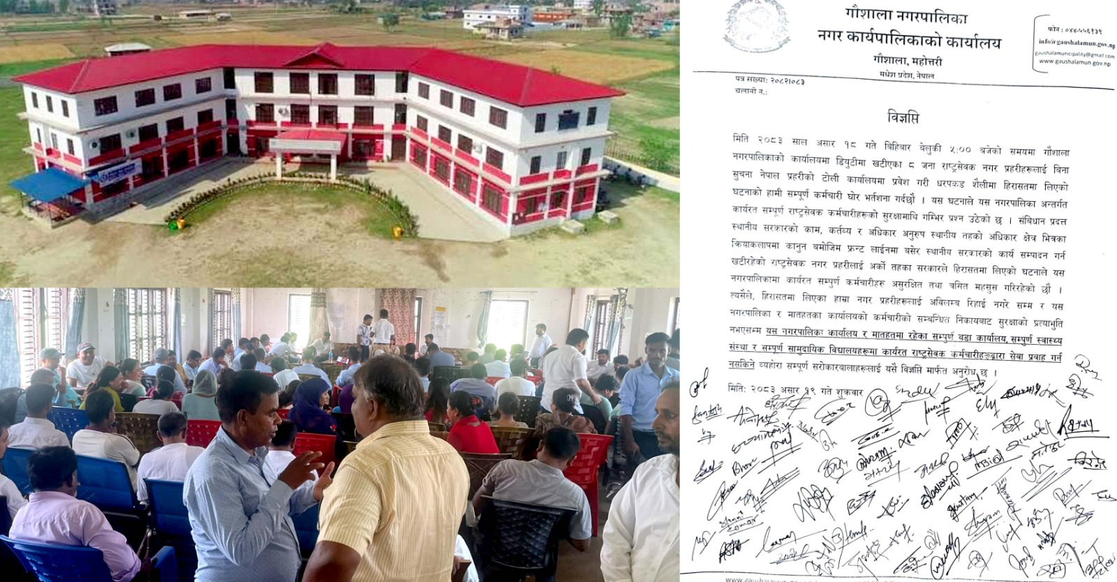 नगर प्रहरी पक्राउको विरोधमा गौशाला नगरपालिका कार्यालयको सेवा प्रभावित हुने