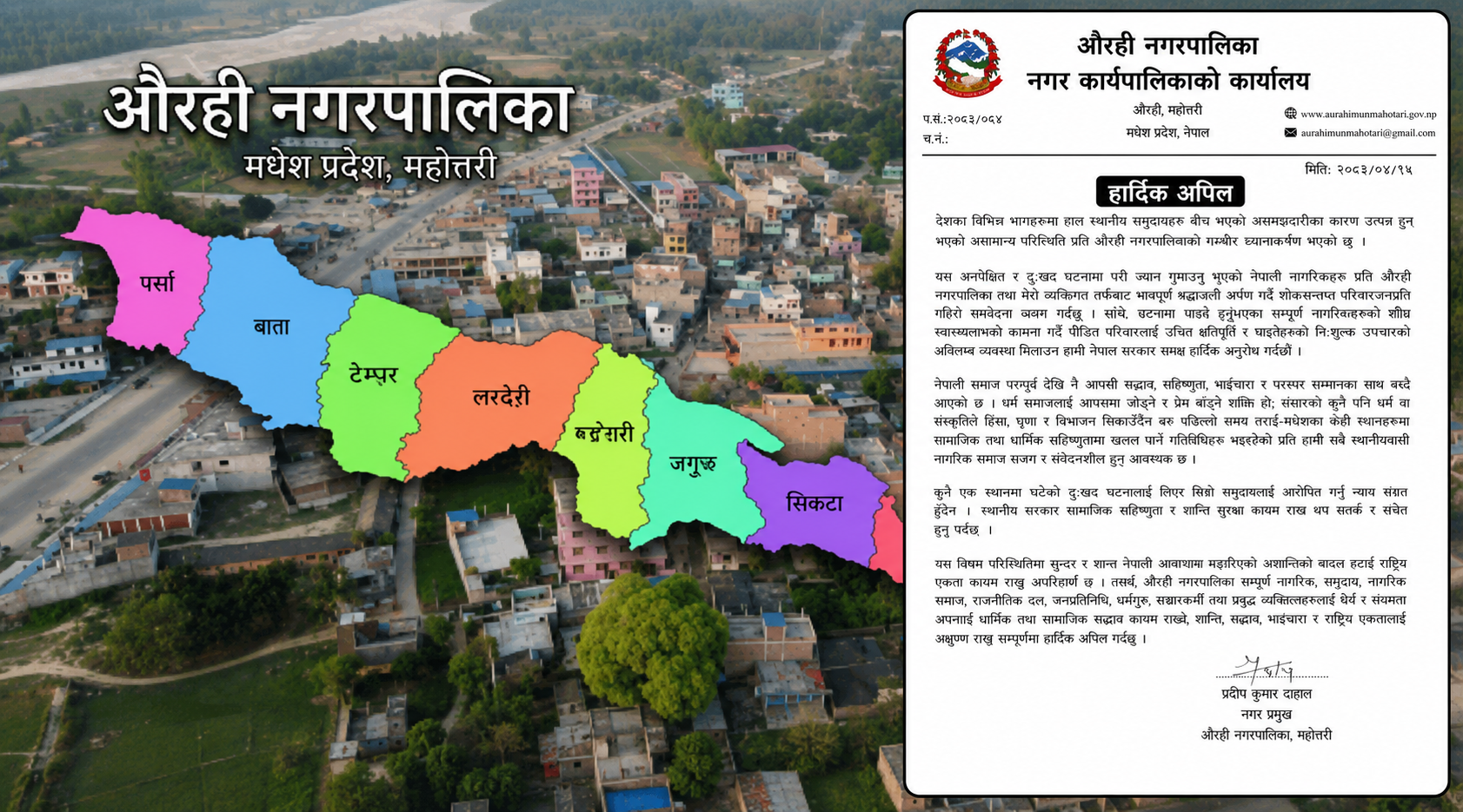 समुदायबीच सद्भाव कायम राख्न नगर प्रमुख खड्काको अपिल