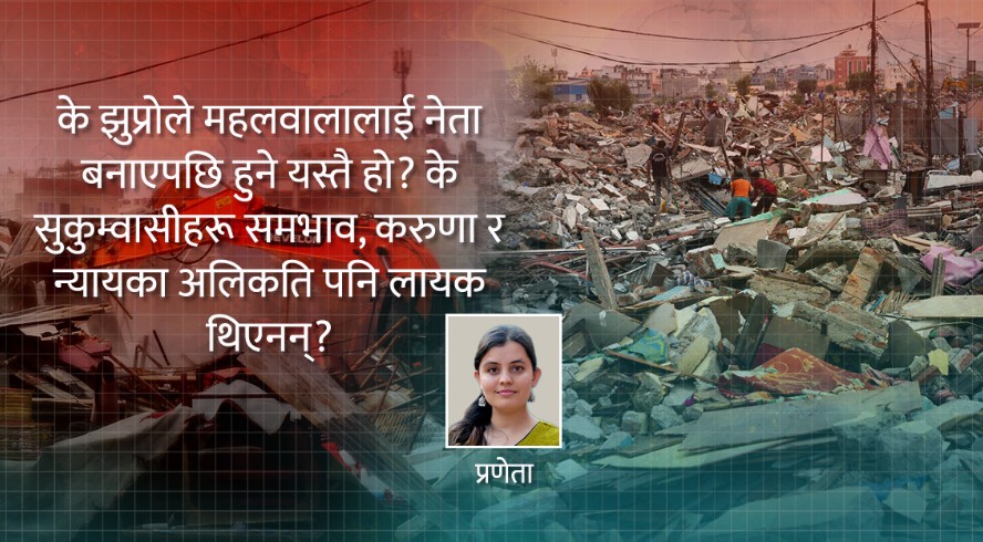 विकल्पहीन बनाइएका सुकुम्वासी, बलपूर्वक उजाडिएको जीवन