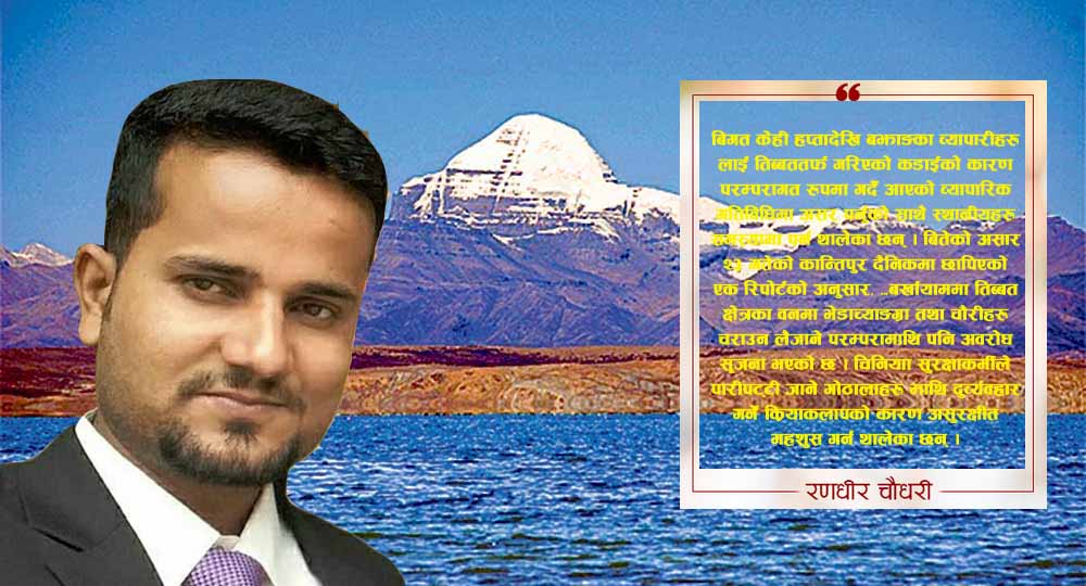 मानसरोवर तालमा नेपालीको साँस्कृतिक अधिकार सुरक्षित गरियोस