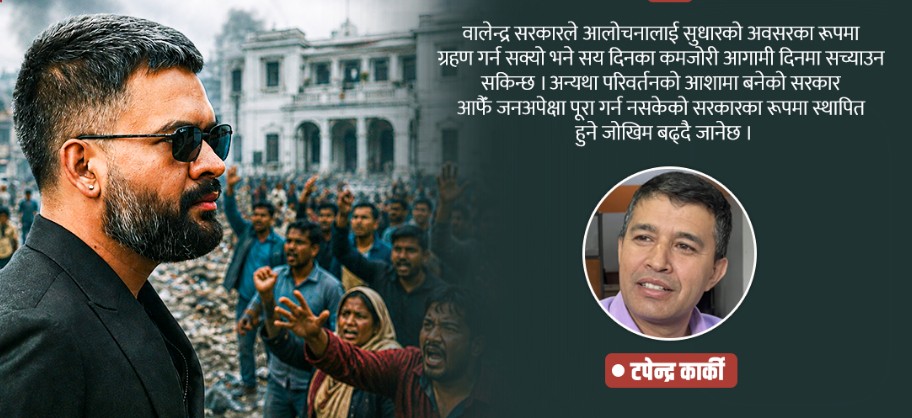 सय दिनमै वैधता गुमाउँदै गएको सरकार : ८ संकेत
