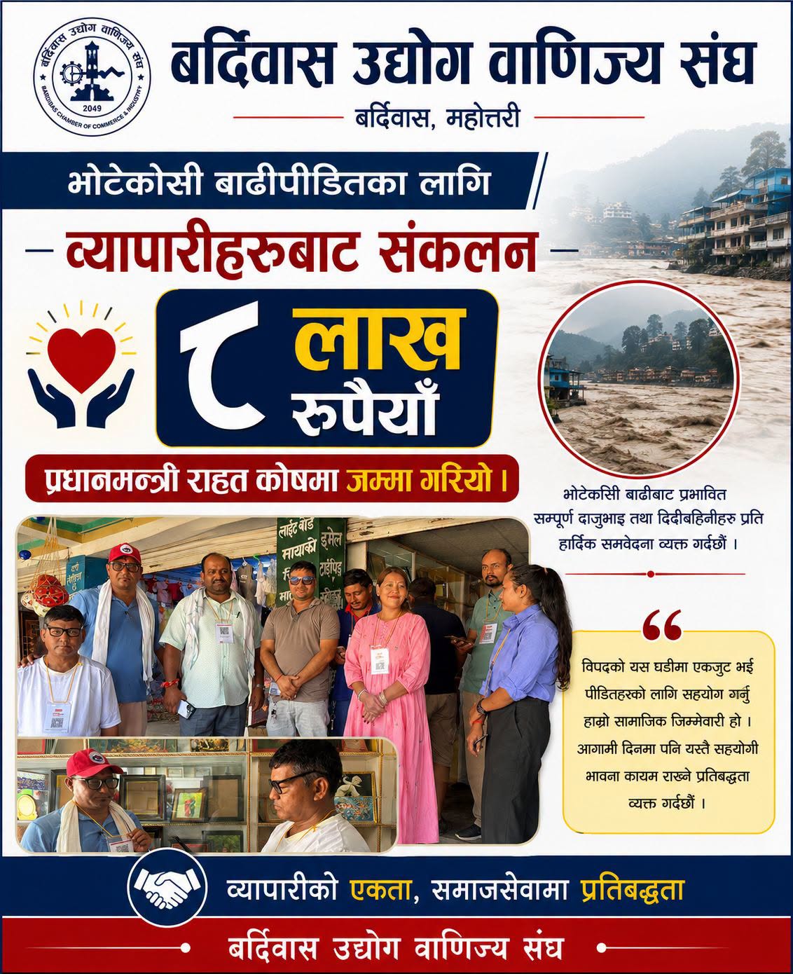 भोटेकोशी बाढीपीडितका लागि बर्दिबासमा झण्डै आठ लाख सहयोग संकलन