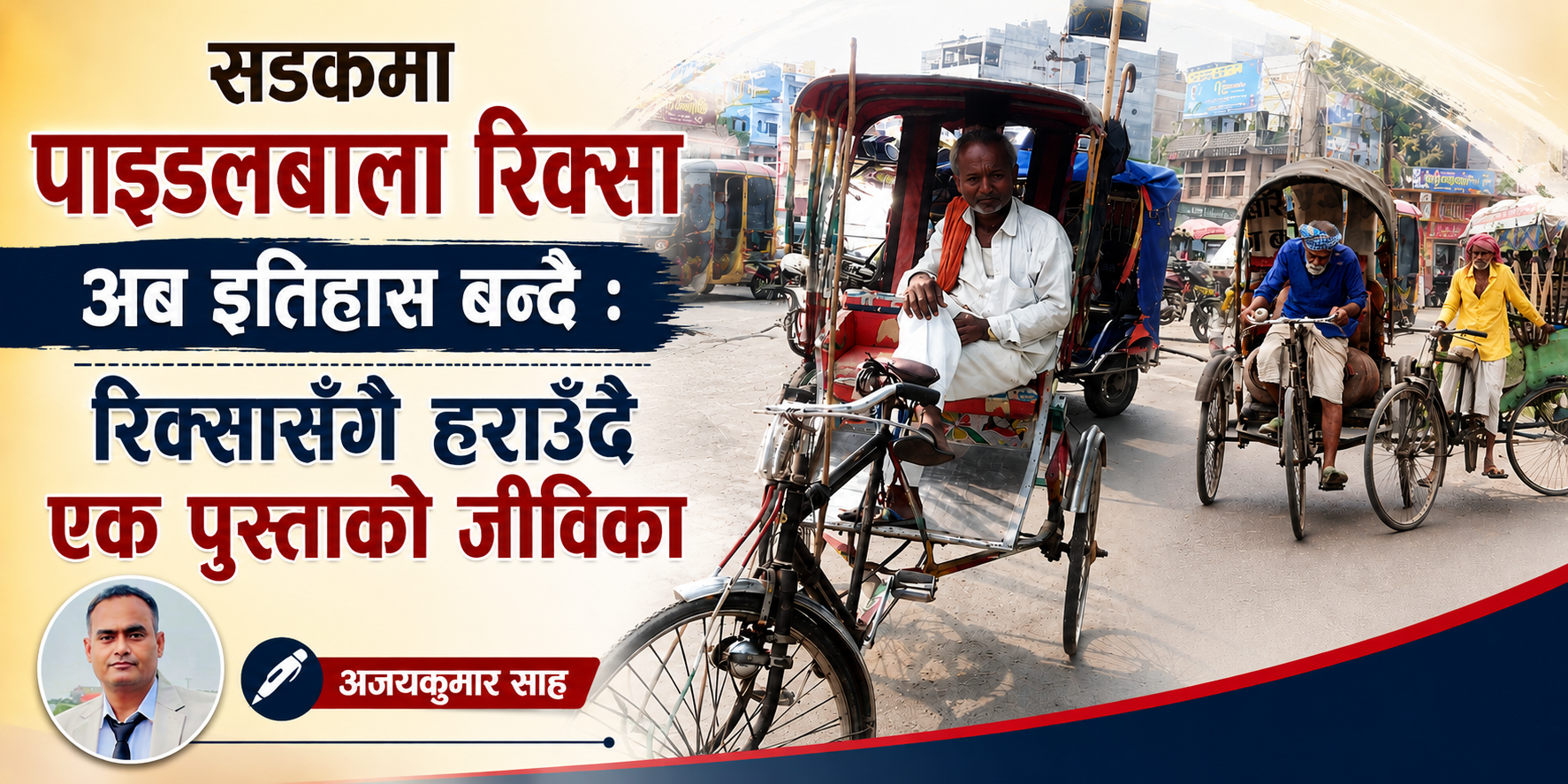 Pedal rickshaws vanish from Madhes road