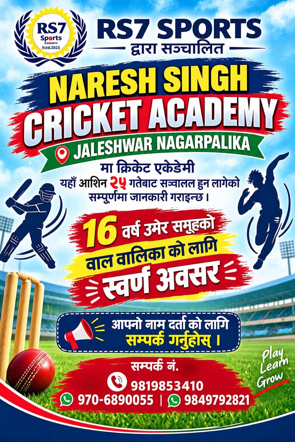 महोत्तरीमा क्रिकेटको भविष्य निर्माण, नयाँ पुस्ता तयार गर्न असोज २५ गते देखी प्रशिक्षण संचालन हुँदै
