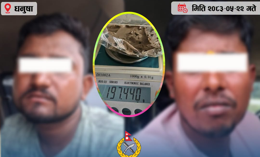 धनुषामा १९७ ग्राम खैरो हेरोइनसहित दुई जना पक्राउ