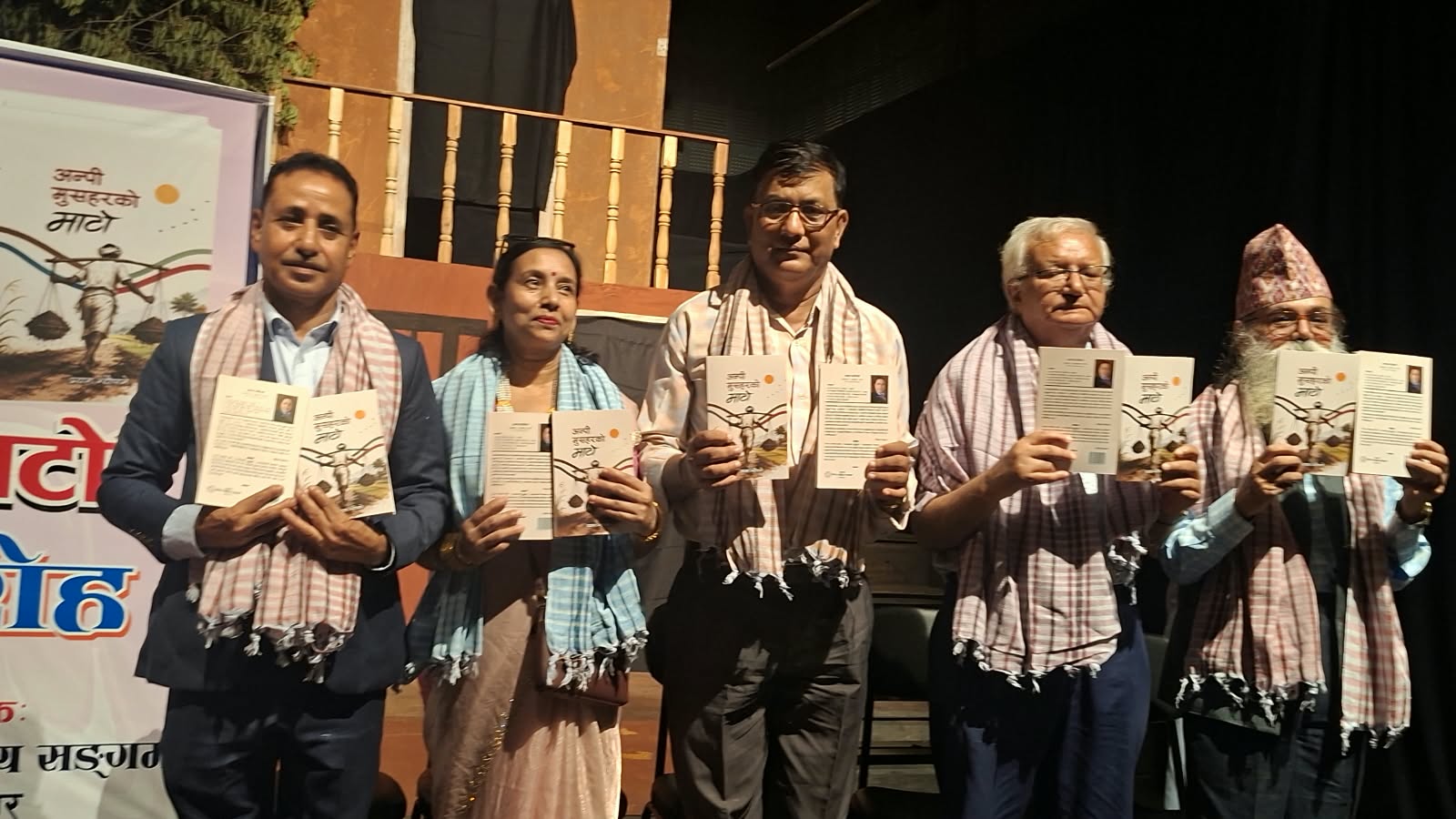 कवि तथा रङ्गकर्मी न्यौपानेको “अल्पी मुसहरको माटो” कविता सङ्ग्रह सार्वजनिक