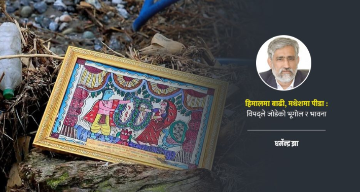 भोटेकोशीको बाढीमा मधेशको आँसु