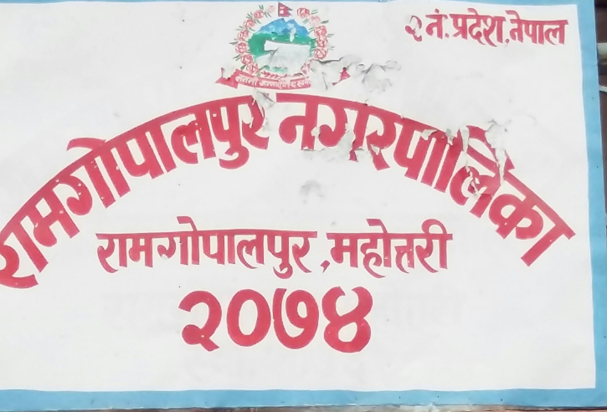 रामगोपालपुर नगरपालिकाद्वारा भोटेकोशी बाढीपीडितका लागि ३१ लाखभन्दा बढी सहयोग