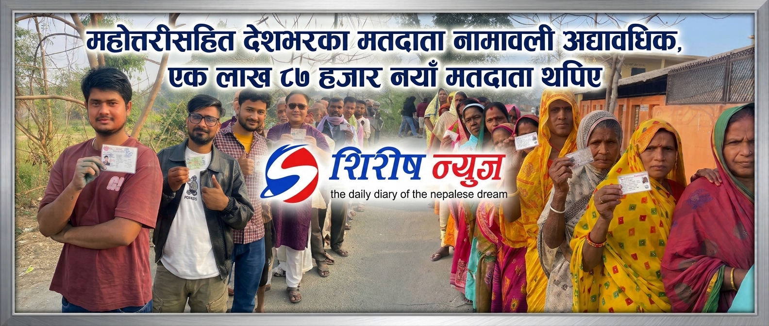 देशभरबाट दुई लाख तीन हजारभन्दा बढी मतदाताको नामावलीबाट हटाइयो