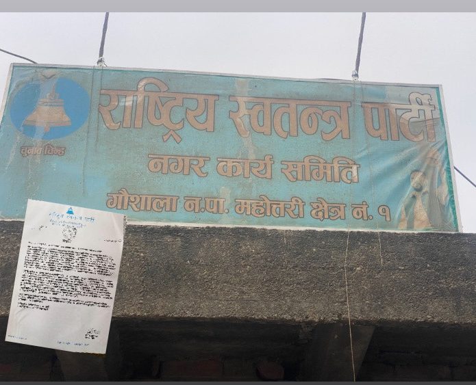 उम्मेदवारीबारे भ्रमपूर्ण सूचना नफैलाउन रास्वपा गौशाला नगर सभापति गुप्ताको आग्रह