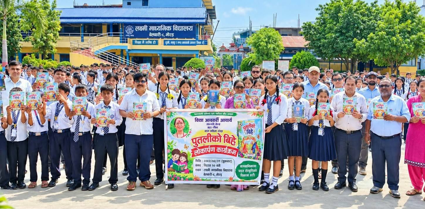 विष्णु भण्डारी आचार्यको ‘पुतलीको बिहे’ (बाल कवितासङ्ग्रह) को लोकार्पण  
