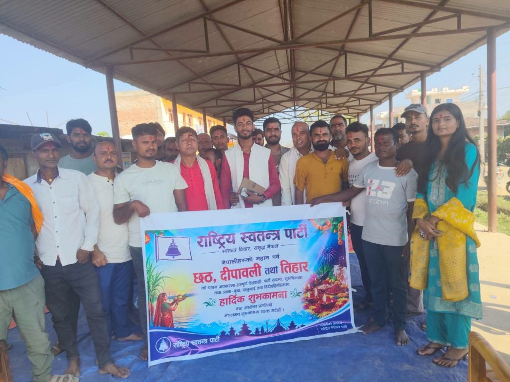 चाडपर्वले समाजलाई एकताबद्ध गर्छ : रास्वपा जिल्ला अध्यक्ष शुभम यादव