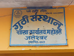 गुठीको जग्गामा अनधिकृत निर्माण नगर्न चेतावनी